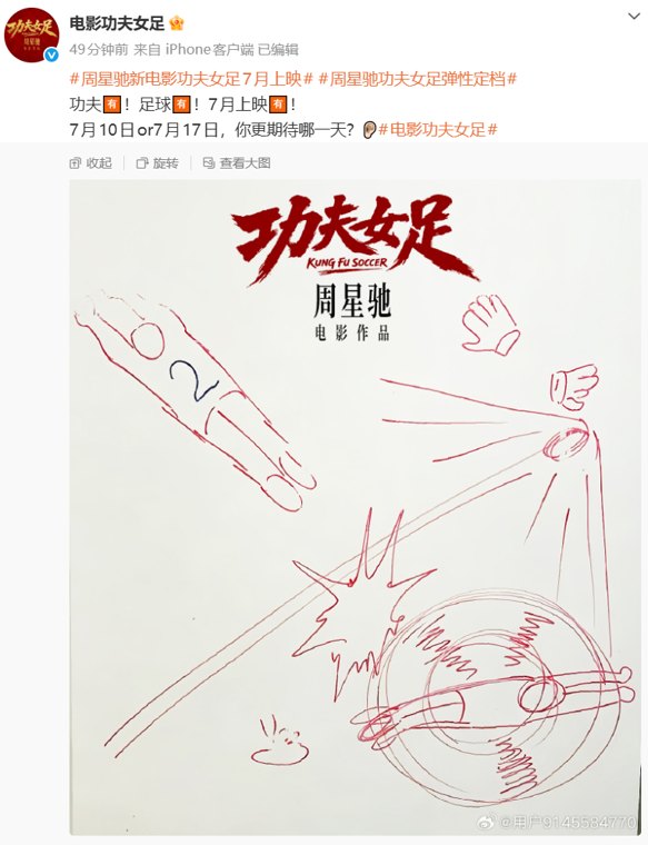 周星驰电影《功夫女足》宣布弹性定档于7月10日或7月17日,周星驰出镜解释:在赶后期!迪丽热巴、张小斐等出演,延续《少林足球》风格
